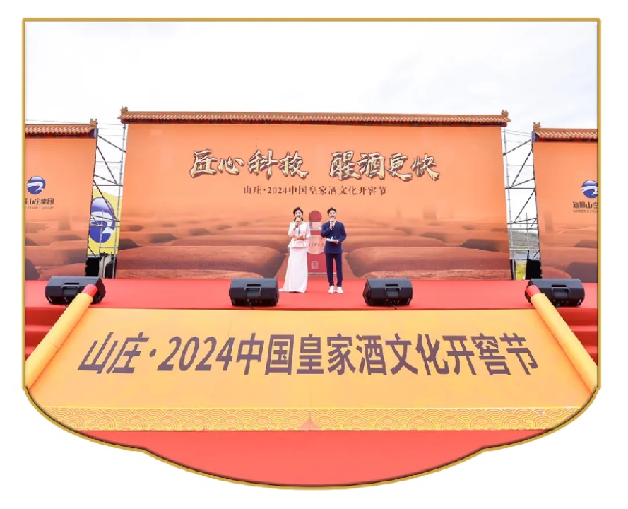 谷雨季节的酒文化盛宴：2024年中国皇家