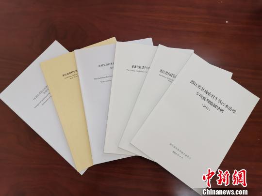 《浙江省农村生活污水处理设施管理条例》 浙江住建厅 供图