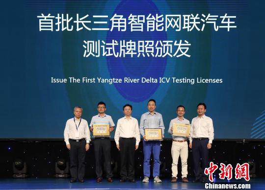 上海颁发首批长三角智能网联汽车测试牌照