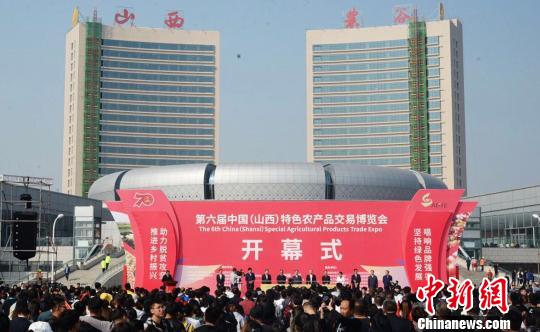 29日，第六届中国(山西)特色农产品交易博览会在山西省农产品国际交易中心(太谷)开幕。主办方供图
