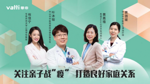 人民日报点赞，华帝携手心理专家祛除亲子关系阴霾