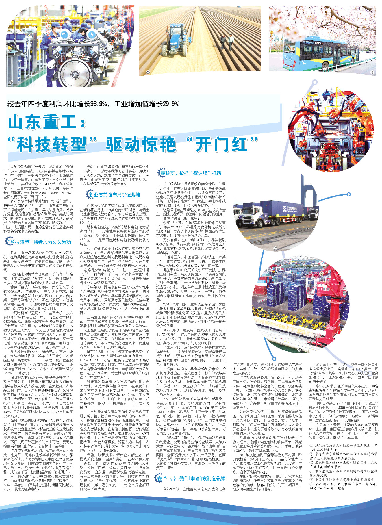 山东重工:“科技转型”驱动惊艳“开门