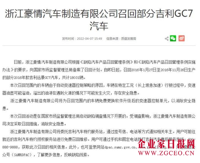 1.8万辆吉利GC7汽车存在安全隐患