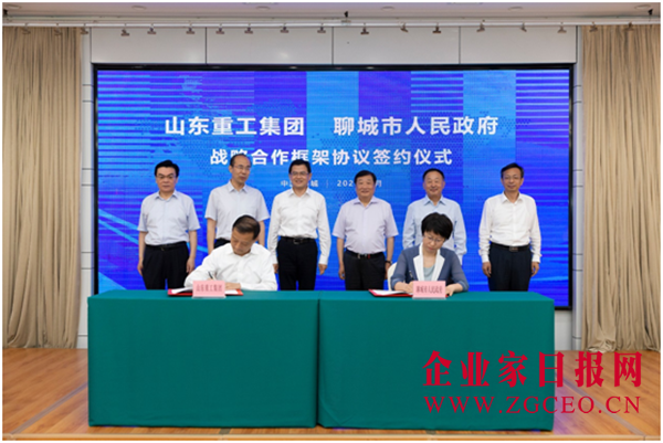 山东重工集团与聊城市人民政府签署战