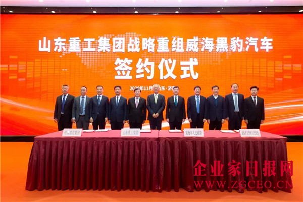 重磅丨山东重工集团战略重组威海黑豹汽