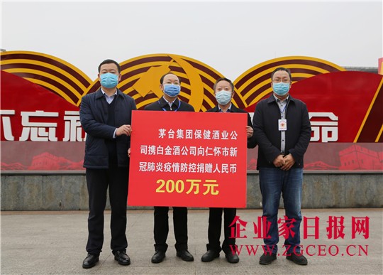 1、茅台保健酒业公司党委书记、董事长王开馥，党委副书记、副董事长、总经理范庆华出席捐赠仪式。.JPG