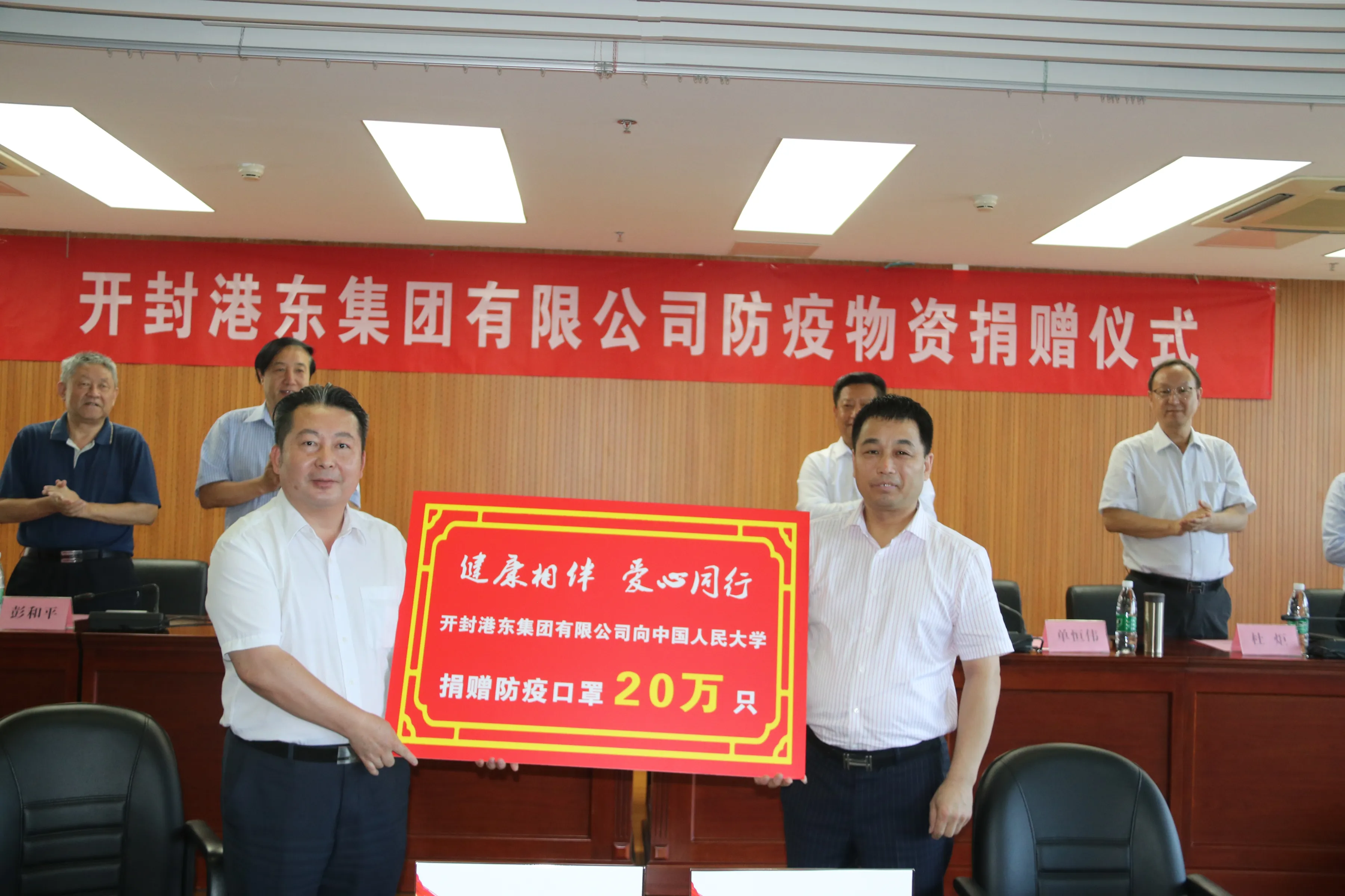 健康相伴爱心同行：开封港东集团向中国人民大学捐赠口罩20万只