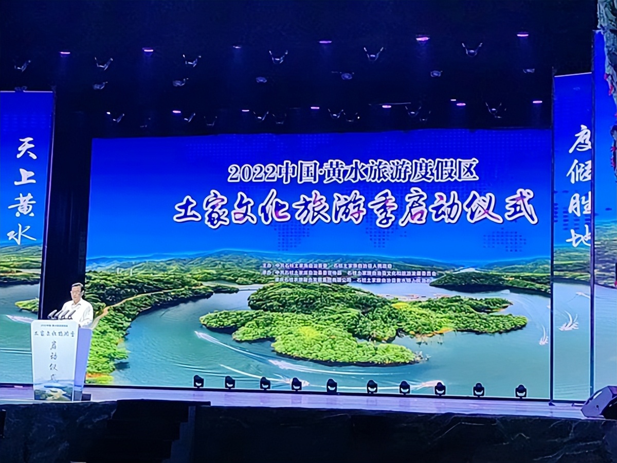 2022中国·黄水旅游度假区土家文化旅游季正式启动