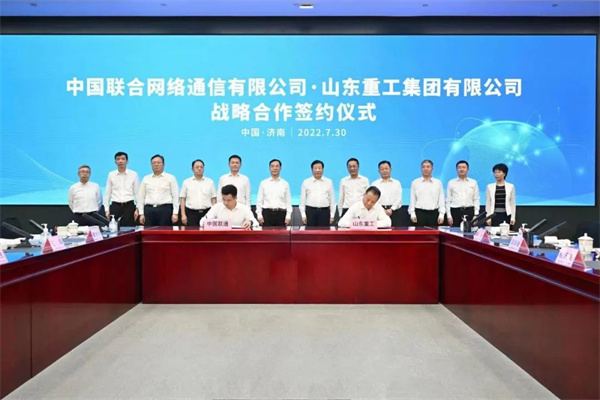 中国联通与山东重工签署战略合作协议 1.jpg