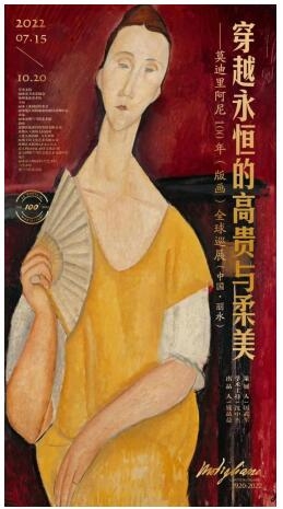 全球巡展丨莫迪里阿尼: 穿越永恒的高