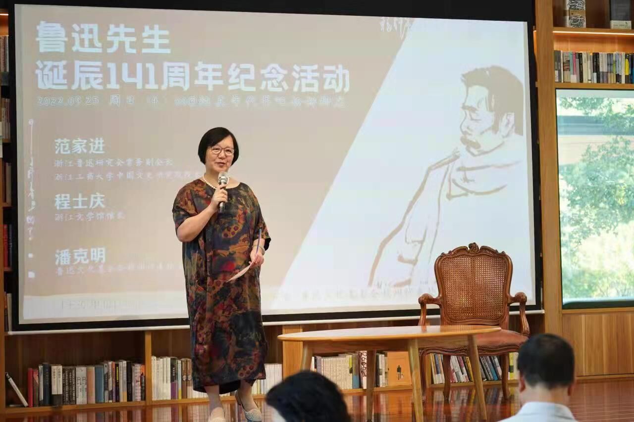 纪念鲁讯先生诞辰141周年座谈会在杭
