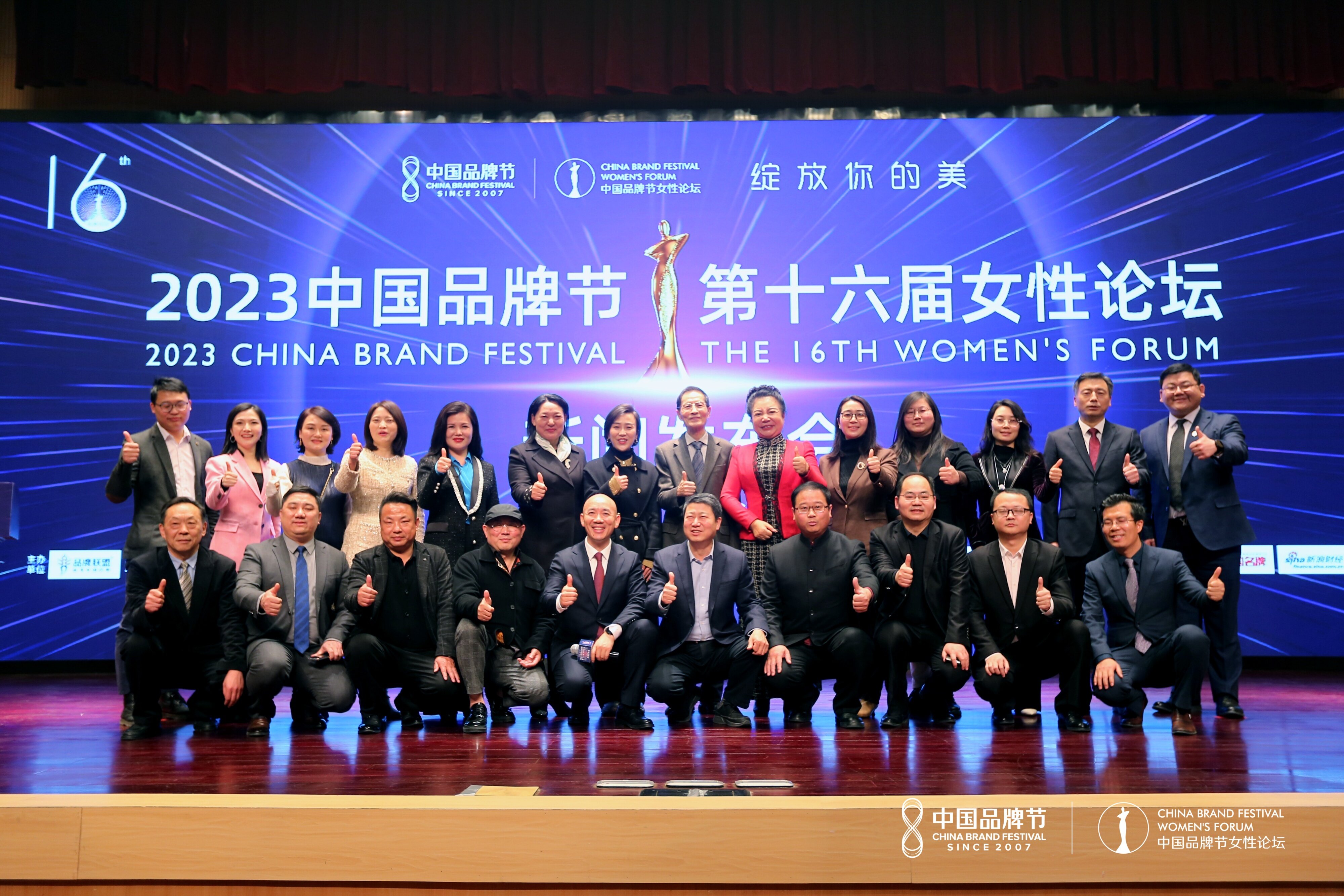 2023中国品牌节第十六届女性论坛将在河