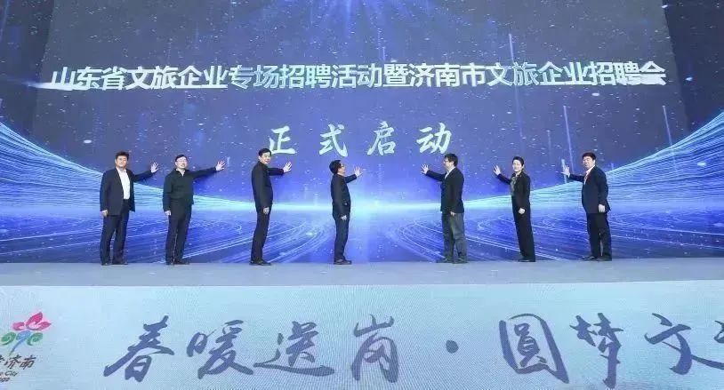 累计岗位需求1.63万个！山东省文旅企业专场招聘活动启动