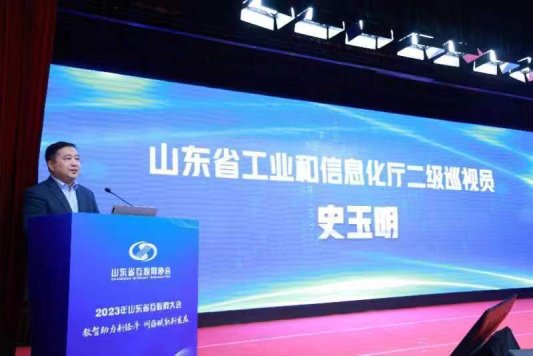 2023年山东省互联网大会在济南召开