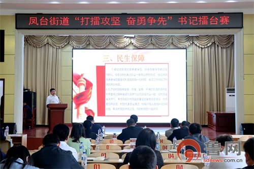 凤台街道举办“打雷攻坚 奋勇争先”村党组织书记擂台赛。
