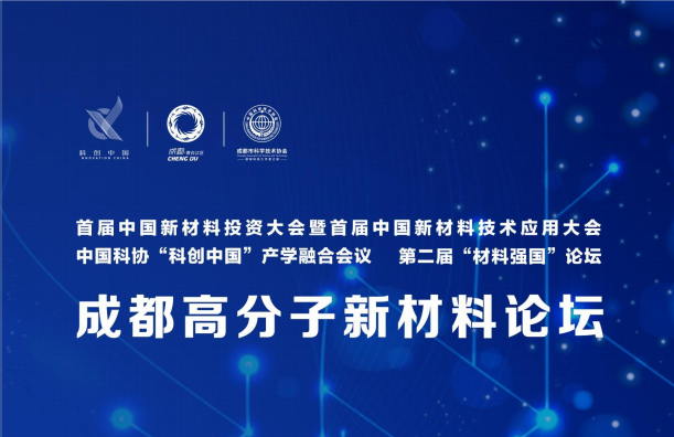 首届中国新材料技术应用大会暨首届中国新材