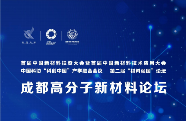 首届中国新材料技术应用大会暨首届中国