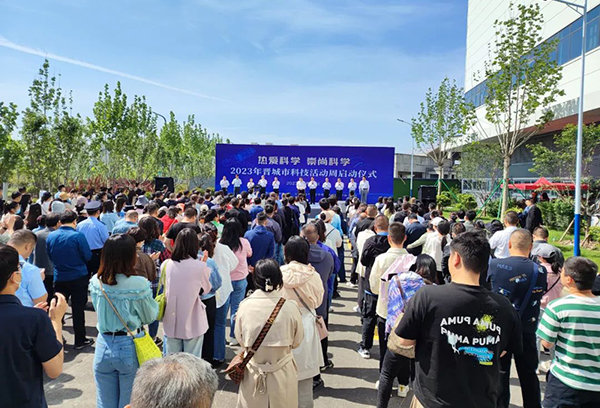 2023年晋城市科技活动周启动