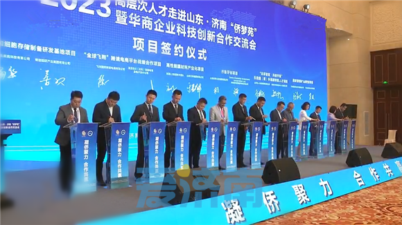 用一场盛会搭起人才、产业入鲁“侨”梁