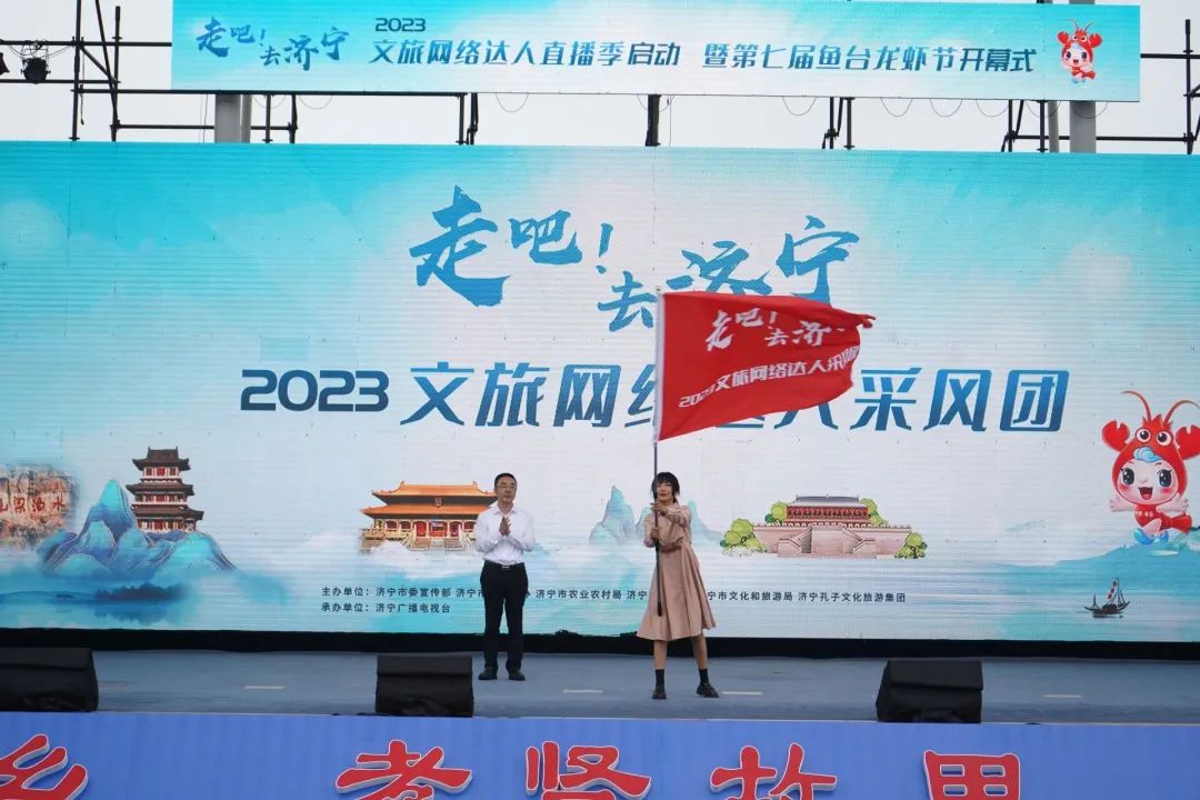 走吧！去济宁·2023文旅网络达人直播季启动