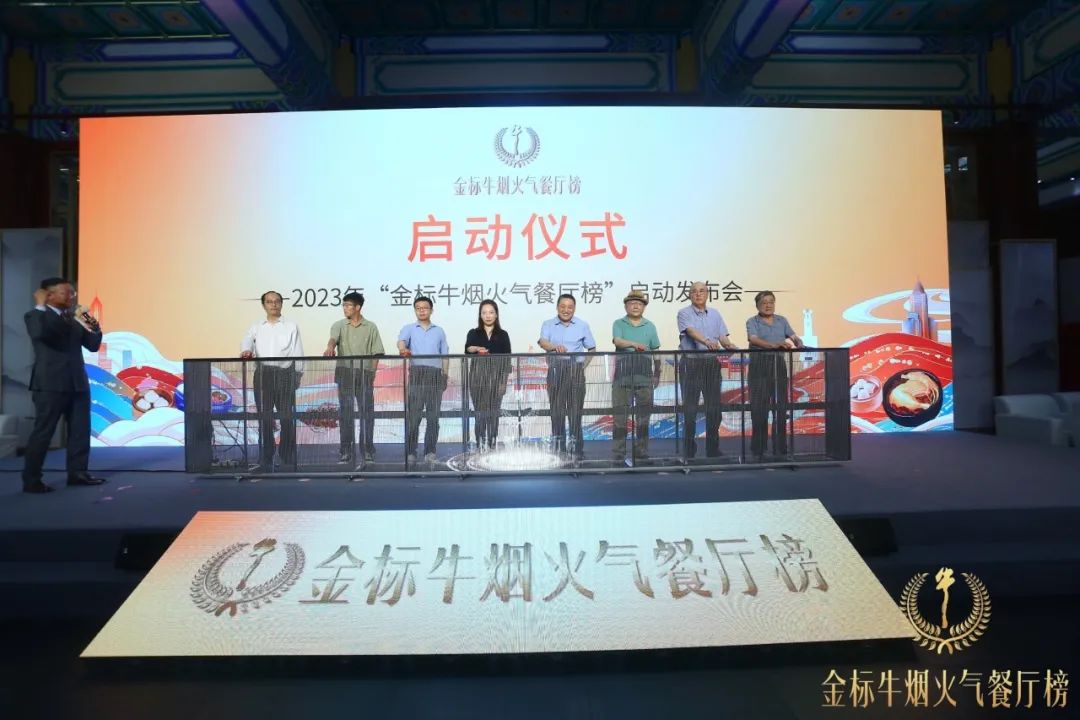 副本人间烟火气最抚凡人心2023年金标牛烟火气餐厅榜正式启动(1)34.png