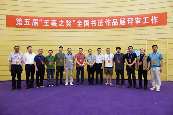 第五届“王羲之奖”全国书法作品展评审完成