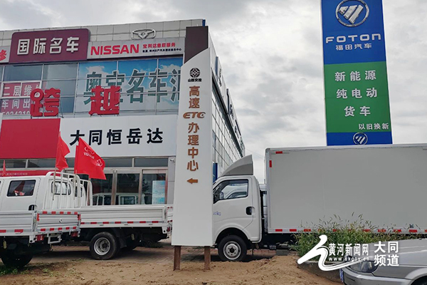大同庞大汽车工业园区ETC网点“开业