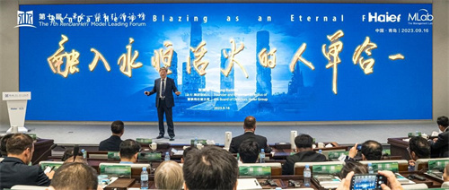 9月16日，海尔集团创始人、董事局名誉主席张瑞敏在第七届人单合一模式引领论坛现场发表主旨演讲。