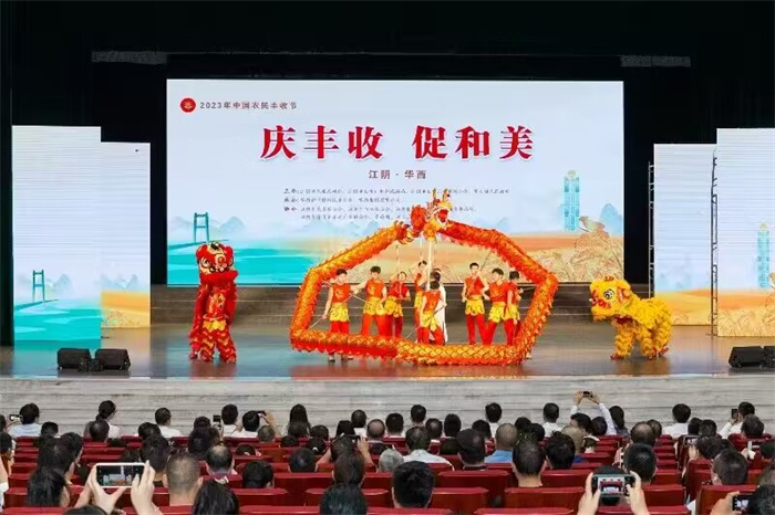 华西村举办2023年中国农民丰收节庆