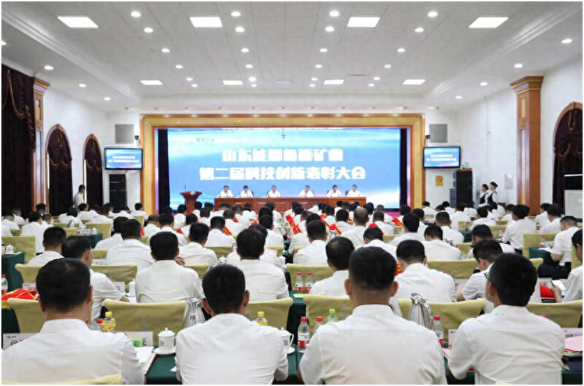 创新驱动 科技赋能 山东能源鲁西矿业