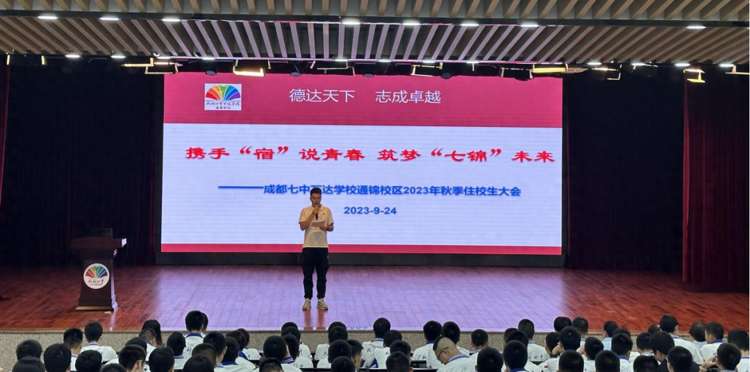 携手“宿”说青春 筑梦“七锦”未来—