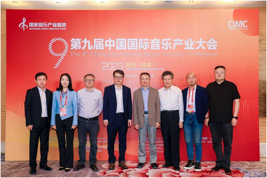 第九届中国国际音乐产业大会开幕:共赴