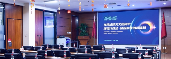 华资律所·CROSS LAW:在跨法