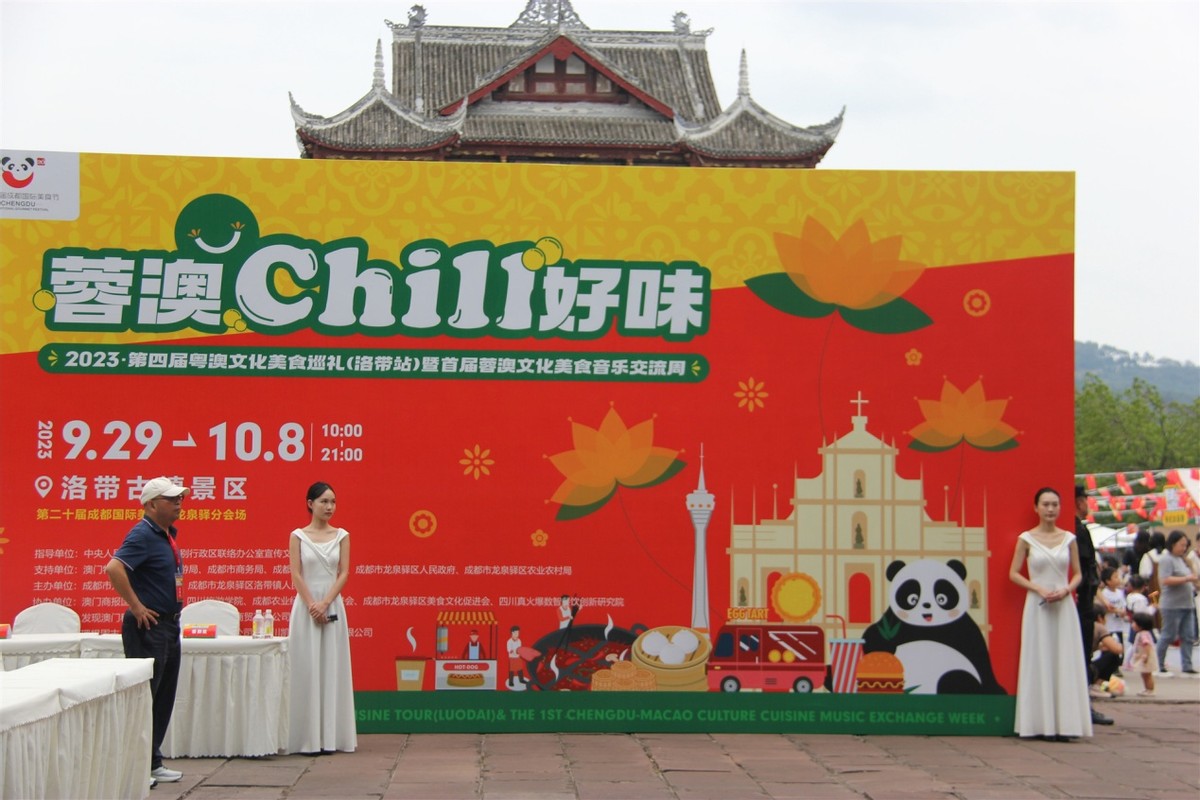 成都市第二十届国际美食文化节龙泉驿区
