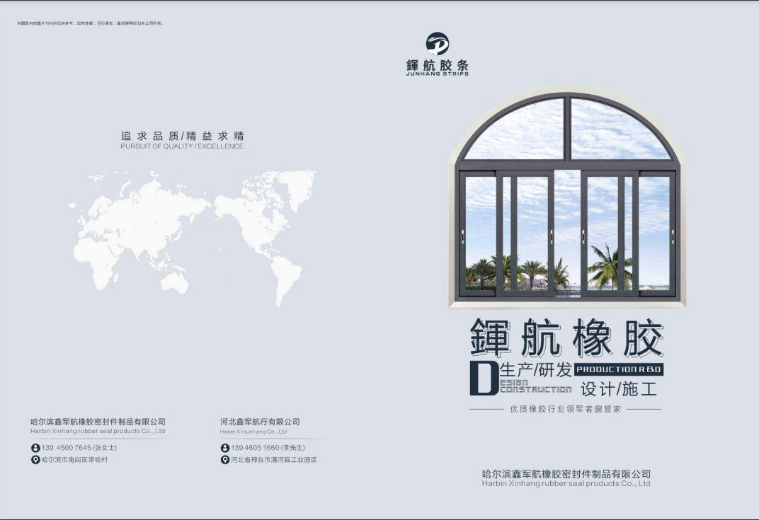 军航橡胶——以质建业,通向荣誉之路