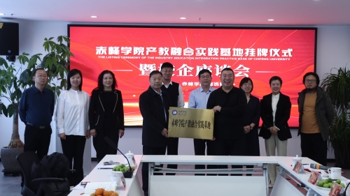 培育人才输送精英赤峰学院产教融合实践基地落户每选集团