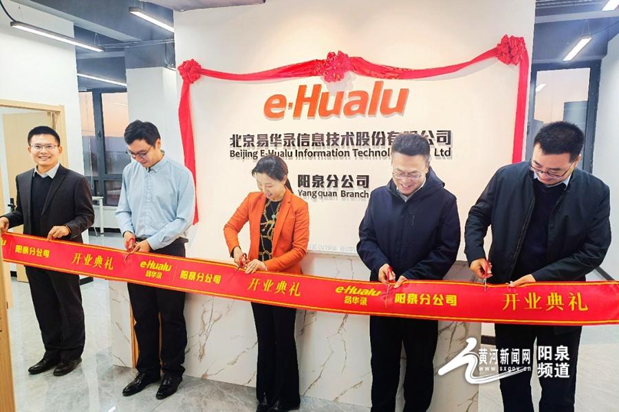 事业部总经理秦鹏,阳泉分公司总经理张吉才共同为分公司成立开业剪彩