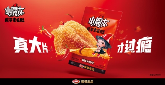 新品小魔女推出卫龙上市后不断创新的品质与坚守