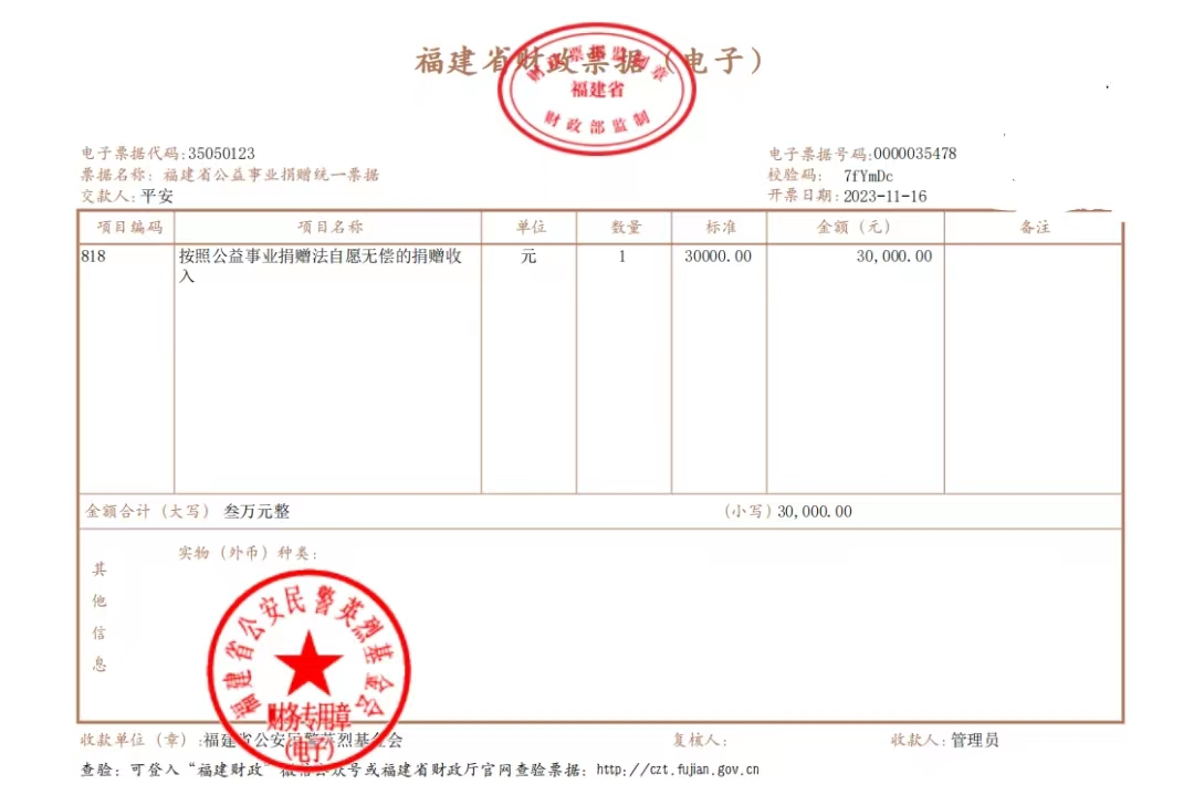 慈善之心 无约胜有约:福州“平安夫妇