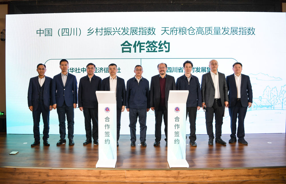 中国(四川)乡村振兴发展指数·天府粮