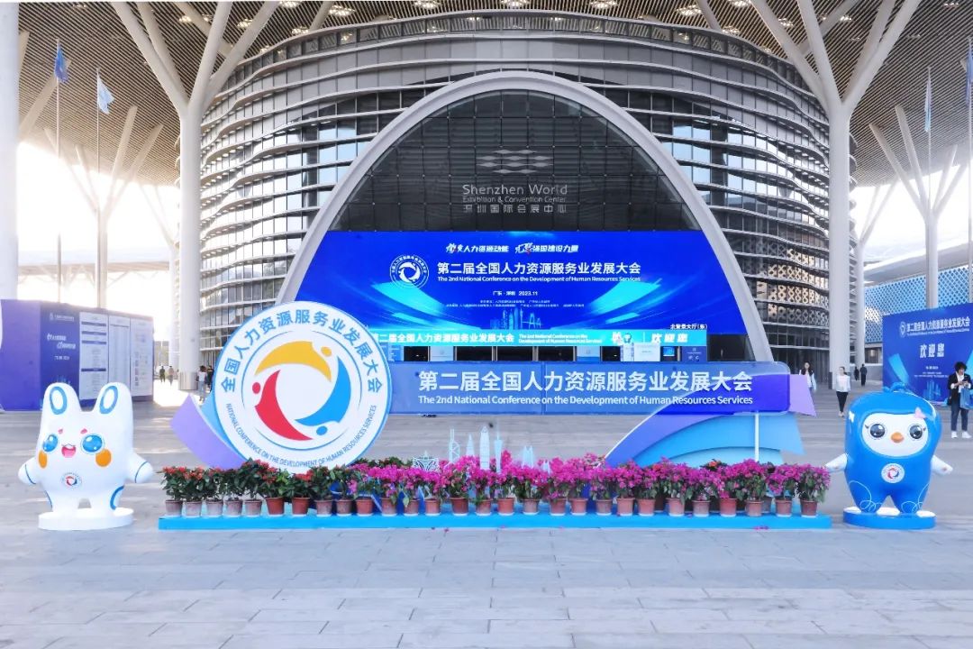 山西组团参加第二届全国人力资源服务业