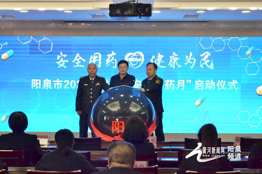 2023年阳泉市“全国安全用药月”活