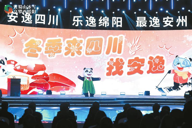 2023年“冬游四川消费季”开启 系