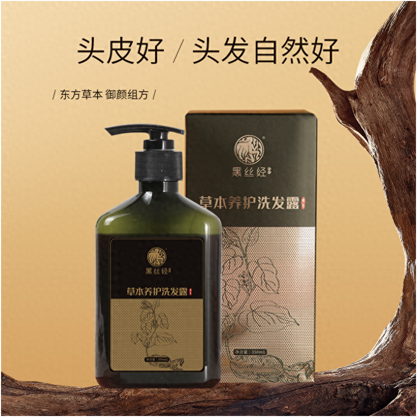 黑丝经中药洗发水有效改善国民发质健康