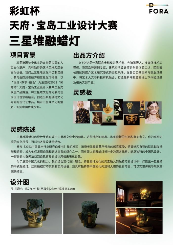 2023“彩虹杯”天府·宝岛工业设计