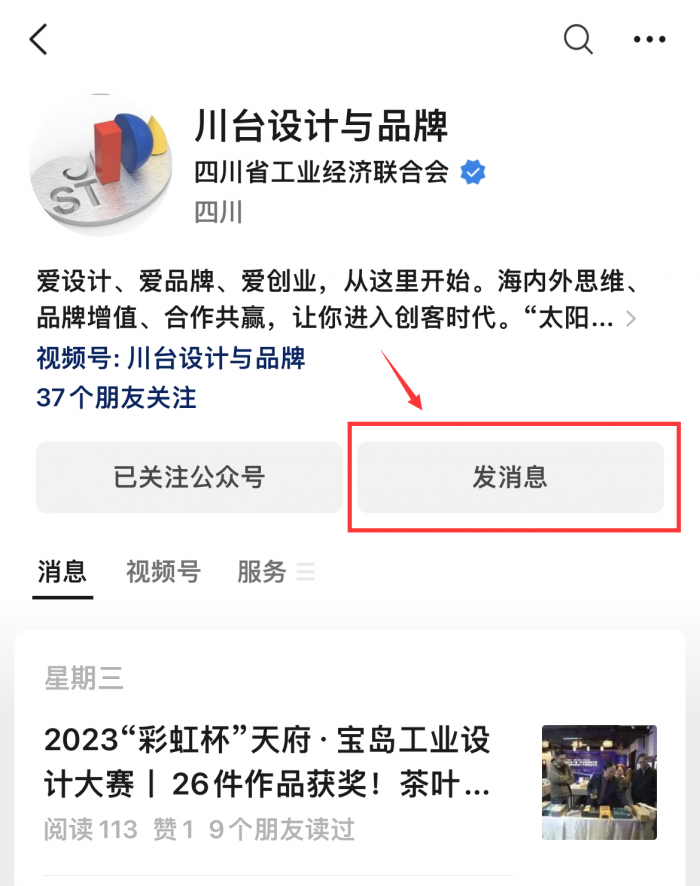 2023“彩虹杯”天府·宝岛工业设计