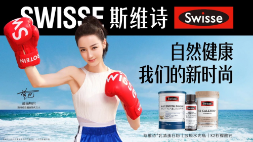 健合业绩财报Swisse斯维诗中国市