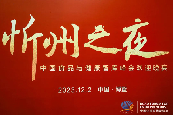 打特优牌 促产业兴 忻州市借中国企业