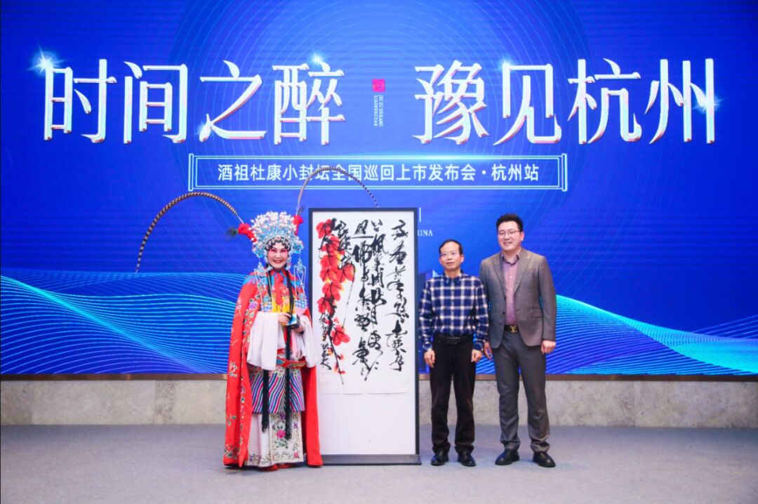 时间之醉 豫见杭州:酒祖杜康小封坛全