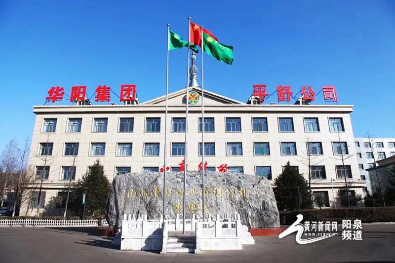 华阳集团平舒公司取得500万吨年安全